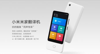 小米米家翻譯機上線小米商城 出國旅游不用再請翻譯，商場觸摸屏便捷體驗